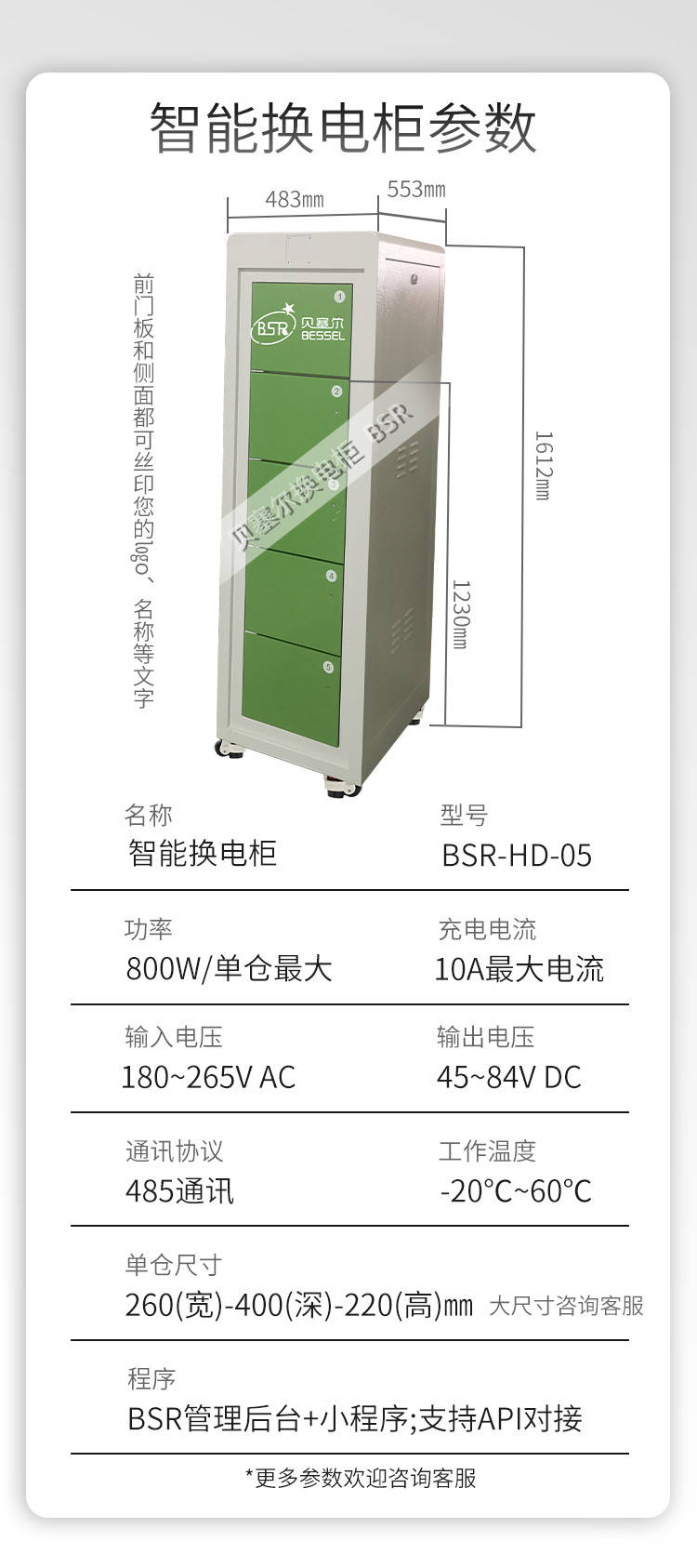 09-5換電柜-參數(shù).jpg