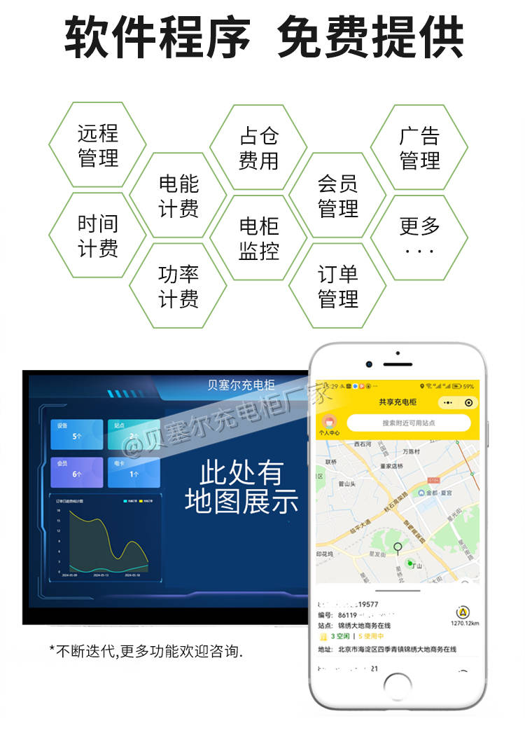 智能充電柜詳情頁(yè)20-系統(tǒng)軟件.jpg