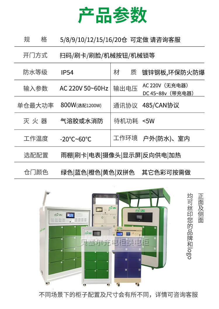 貝塞爾換電柜詳情頁(yè)240827-xxx-8產(chǎn)品參數(shù).jpg