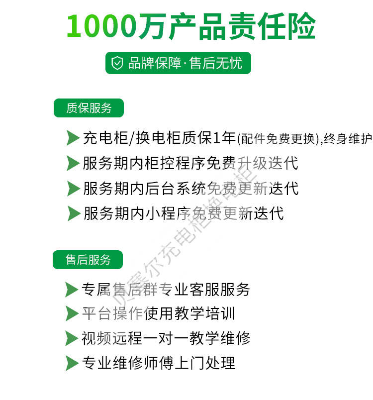 貝塞爾換電柜詳情頁(yè)240827-xxx-9產(chǎn)品責(zé)任險(xiǎn)+質(zhì)保.jpg