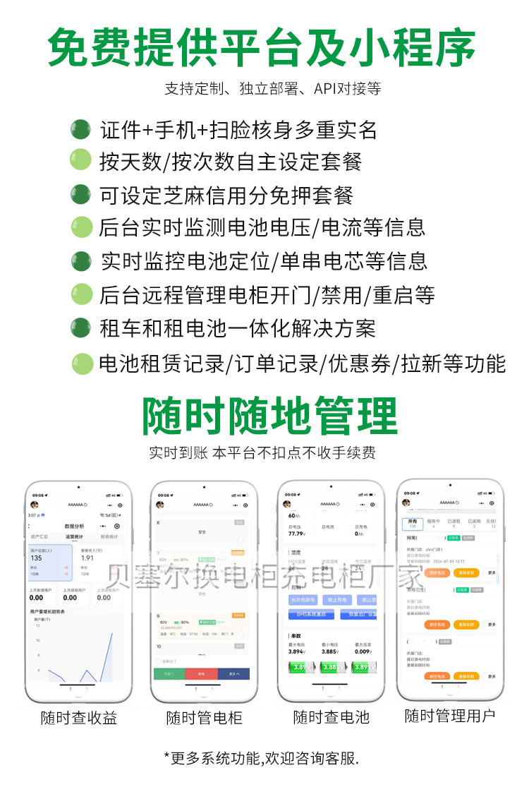 貝塞爾充換電柜詳情頁240827-xxx-7管理平臺(tái)3-換電柜.jpg