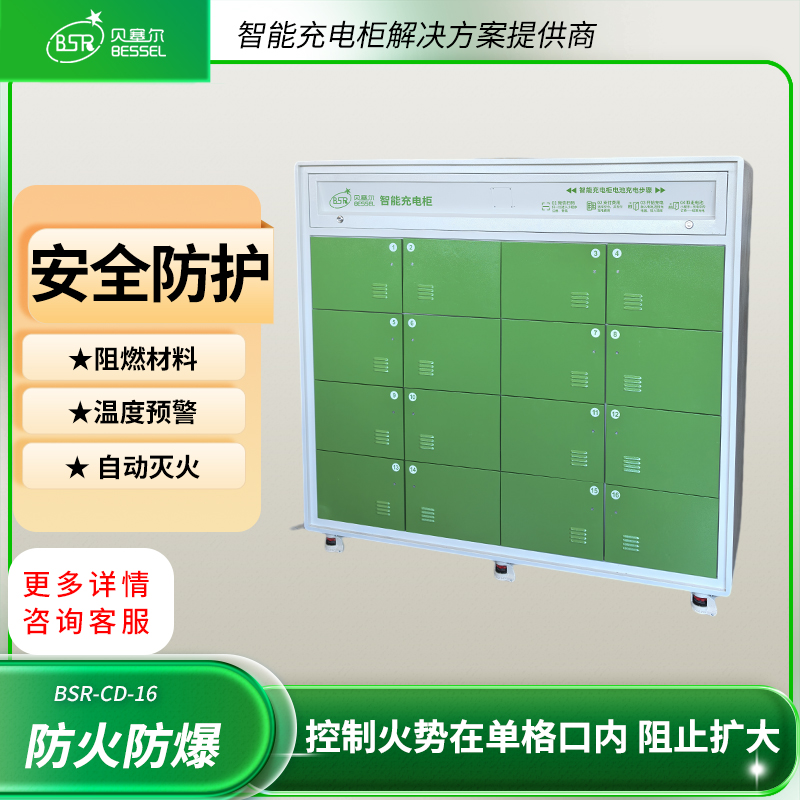 電動自行車智能充電柜16倉 鋰電池充電柜