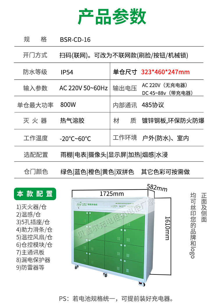 貝塞爾充換電柜詳情頁(yè)240827-16-8產(chǎn)品參數(shù)-16倉(cāng)充電柜.jpg