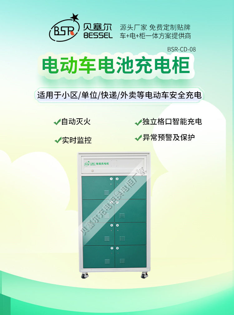 貝塞爾充換電柜詳情頁240827-08-1首屏-充電單產(chǎn)品.jpg