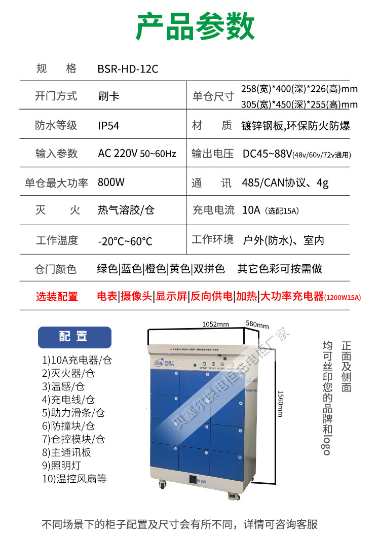 貝塞爾充換電柜詳情頁240827-12c-8產(chǎn)品參數(shù).jpg