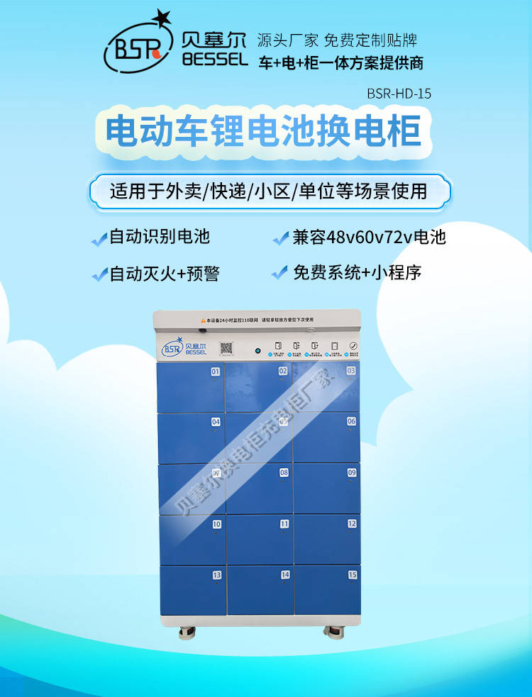 貝塞爾充換電柜詳情頁(yè)240827-15-1首屏-換電單產(chǎn)品.jpg