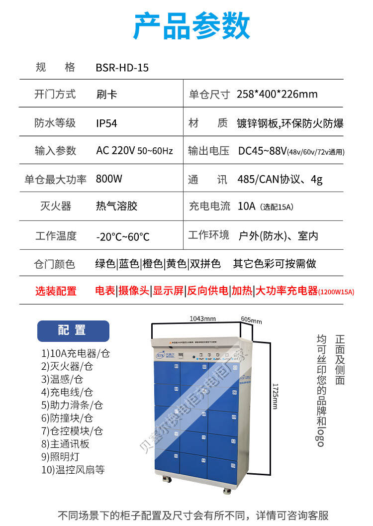 貝塞爾充換電柜詳情頁(yè)240827-15-8產(chǎn)品參數(shù)15倉(cāng)換電柜.jpg