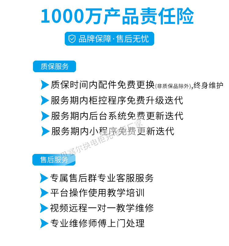 貝塞爾充換電柜詳情頁(yè)240827-xxx-9產(chǎn)品責(zé)任險(xiǎn)+質(zhì)保.jpg