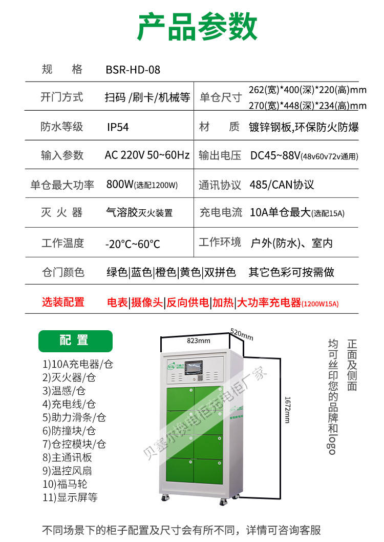 貝塞爾充換電柜詳情頁240827-08x-8產(chǎn)品參數(shù)8倉.jpg