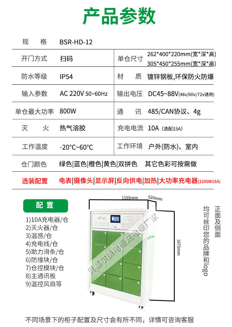 貝塞爾充換電柜詳情頁240827-12x-8產(chǎn)品參數(shù)12倉換電柜.jpg