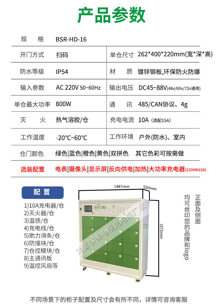 貝塞爾充換電柜詳情頁240827-16x-8產(chǎn)品參數(shù).jpg